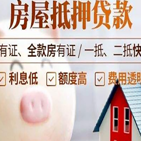 工业园区房产抵押贷款怎么办理?