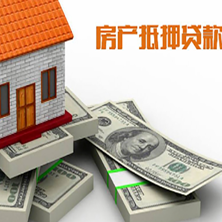 工业园区房子抵押贷款有哪些风险